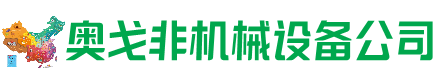 义安回收加工中心:立式,卧式,龙门加工中心,加工设备,旧数控机床_奥戈非机械设备公司